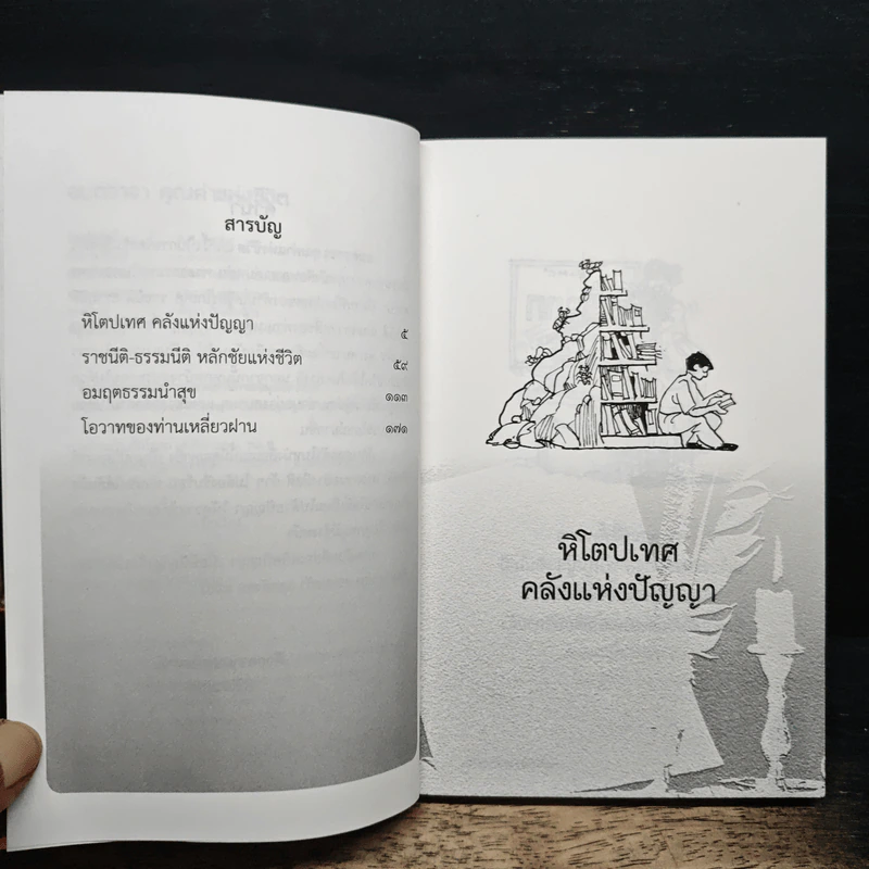 อมตวาจา คุณค่าแห่งชีวิต - พลตรี หลักแก้ว อัมโอสถ รูปที่ 7