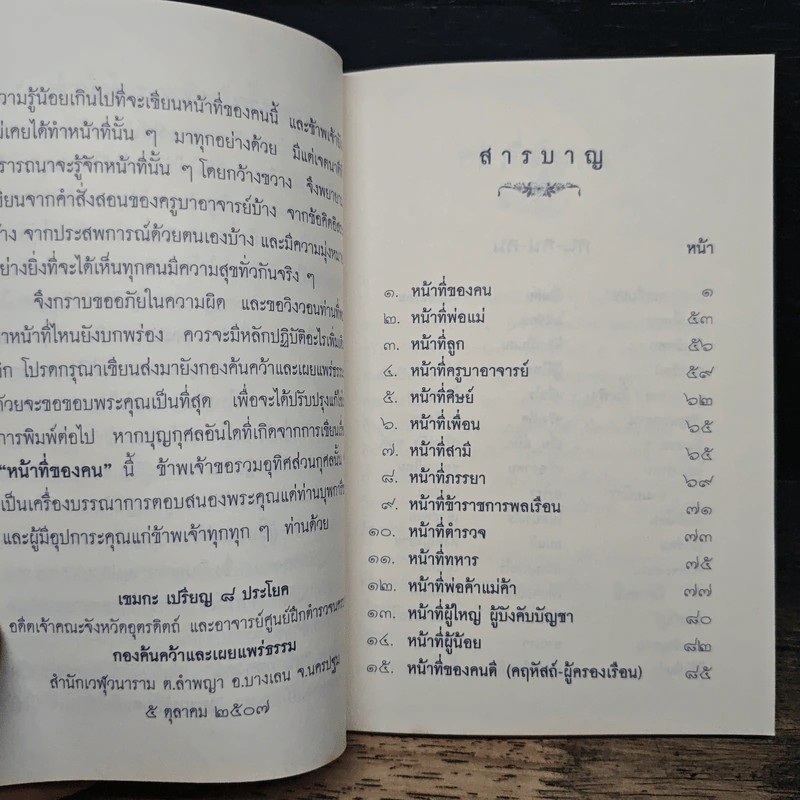หน้าที่ของคน - พระสุธรรมเมธี (เขมกะ ผู้ก่อตั้งธรรมสภา) รูปที่ 6