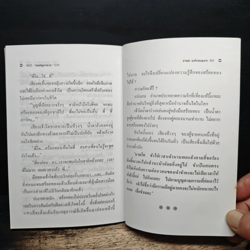 อาคม แห่งพระเวท รูปที่ 7