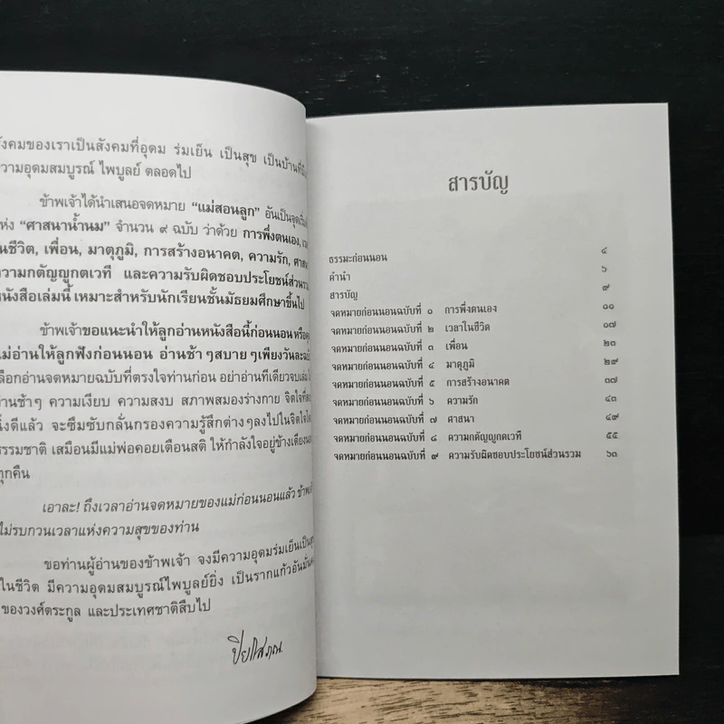 ศาสนาน้ำนม - ปิยโสภณ รูปที่ 8