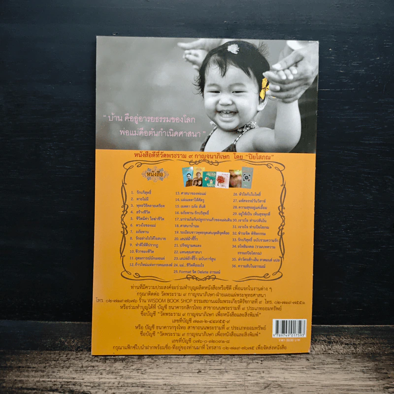 ศาสนาน้ำนม - ปิยโสภณ รูปที่ 2