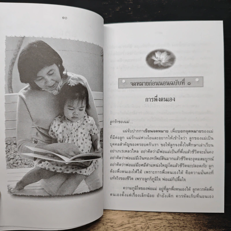 ศาสนาน้ำนม - ปิยโสภณ รูปที่ 9