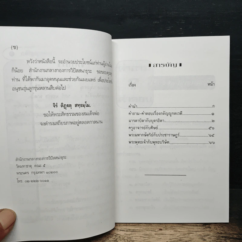 กตัญญูกตเวที - พระธรรมธีรราชมหามุนี (โชดก ญาณสิทธิ ป.ธ.๙) รูปที่ 7