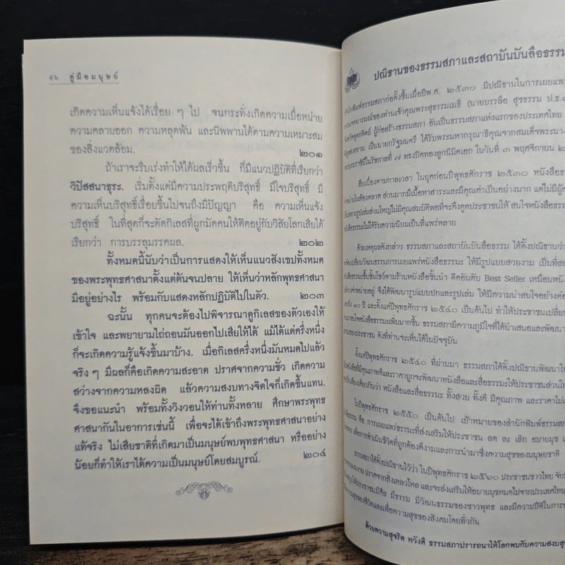 คู่มือมนุษย์ ฉบับ เรียนรู้ ลัดสั้น - พระธรรมโกศาจารย์ (พุทธทาสภิกขุ) รูปที่ 9