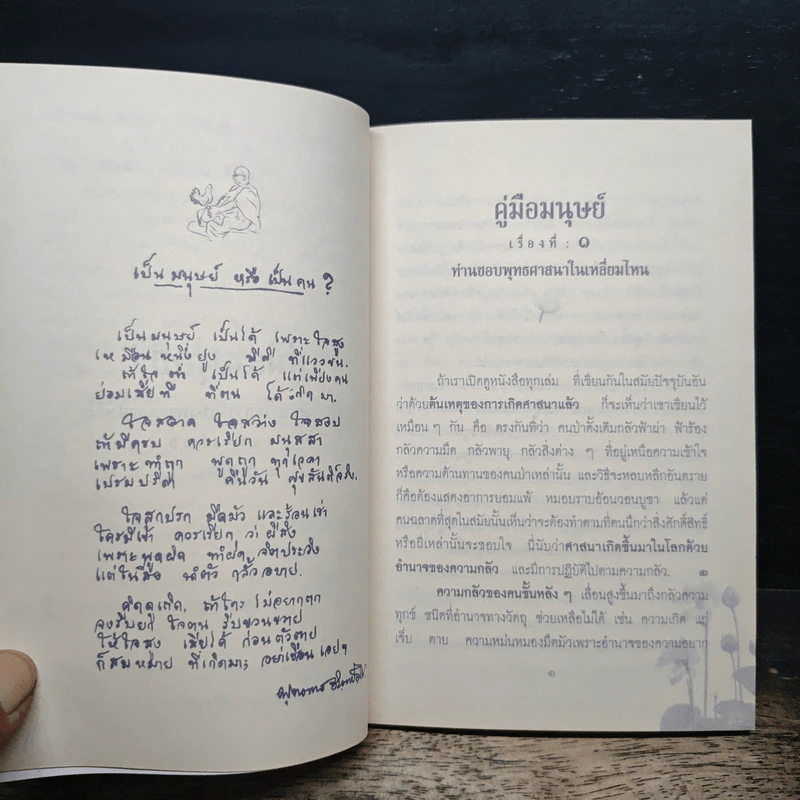 คู่มือมนุษย์ ฉบับ เรียนรู้ ลัดสั้น - พระธรรมโกศาจารย์ (พุทธทาสภิกขุ) รูปที่ 8