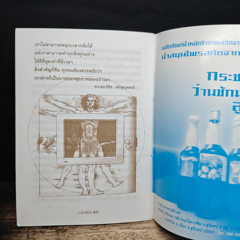 เวลาชีวิต - ล้อเกวียน รูปที่ 8