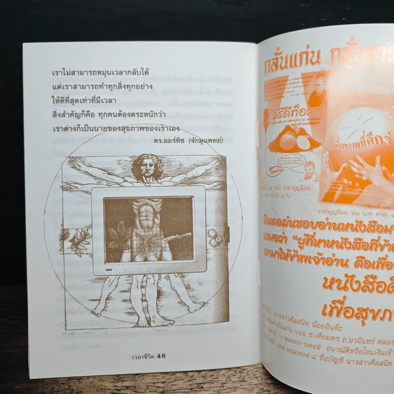 เวลาชีวิต - ล้อเกวียน รูปที่ 8