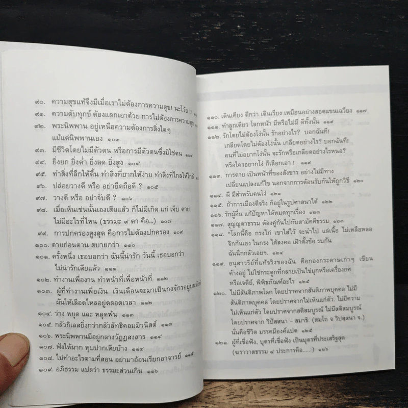 100 คมธรรมพุทธทาสภิกขุ - บัญชา เฉลิมชัยกิจ รูปที่ 10