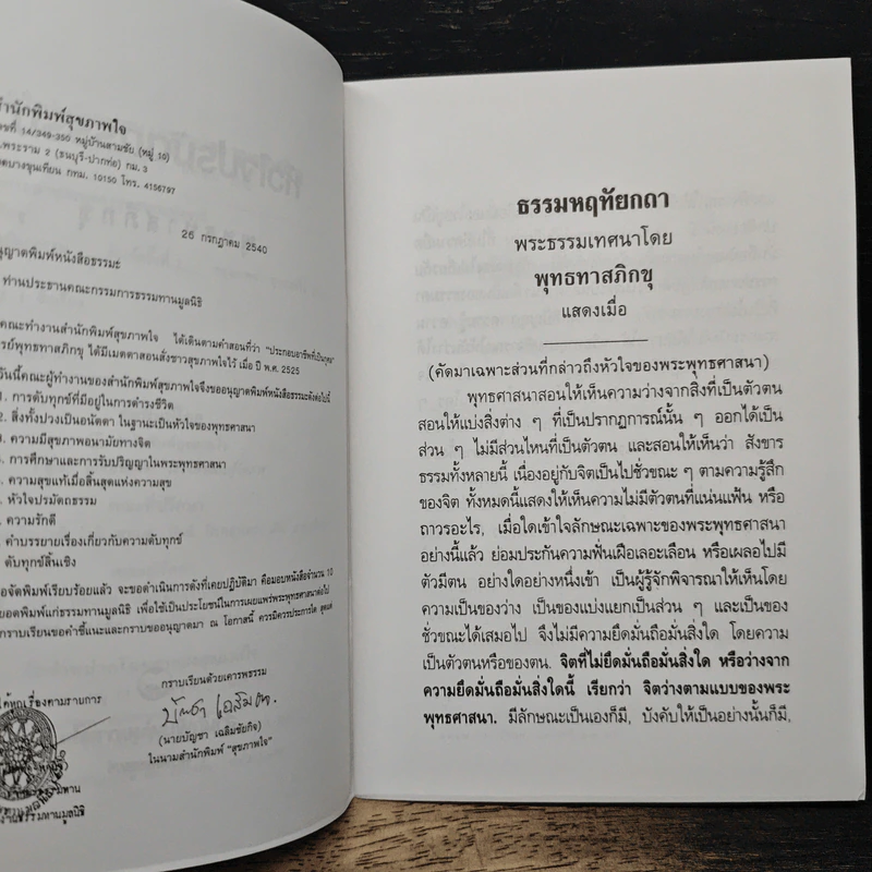 หัวใจปรมัตถธรรม - ท่านพุทธทาสภิกขุ รูปที่ 7