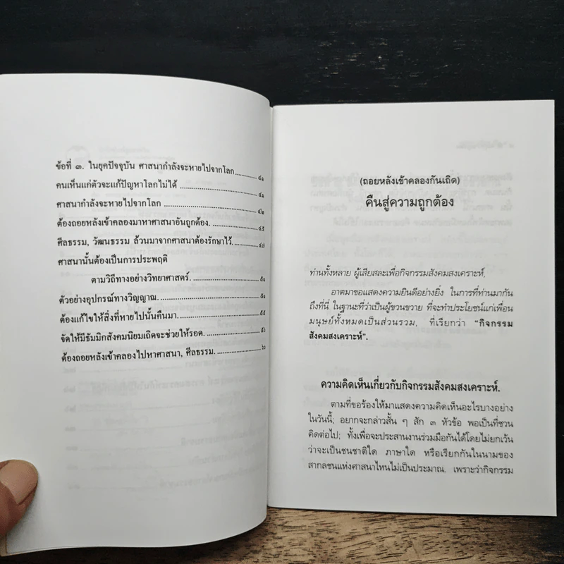 คืนสู่ความถูกต้อง ถอยหลังเข้าคลองกันเถิด - พุทธทาสภิกขุ รูปที่ 8