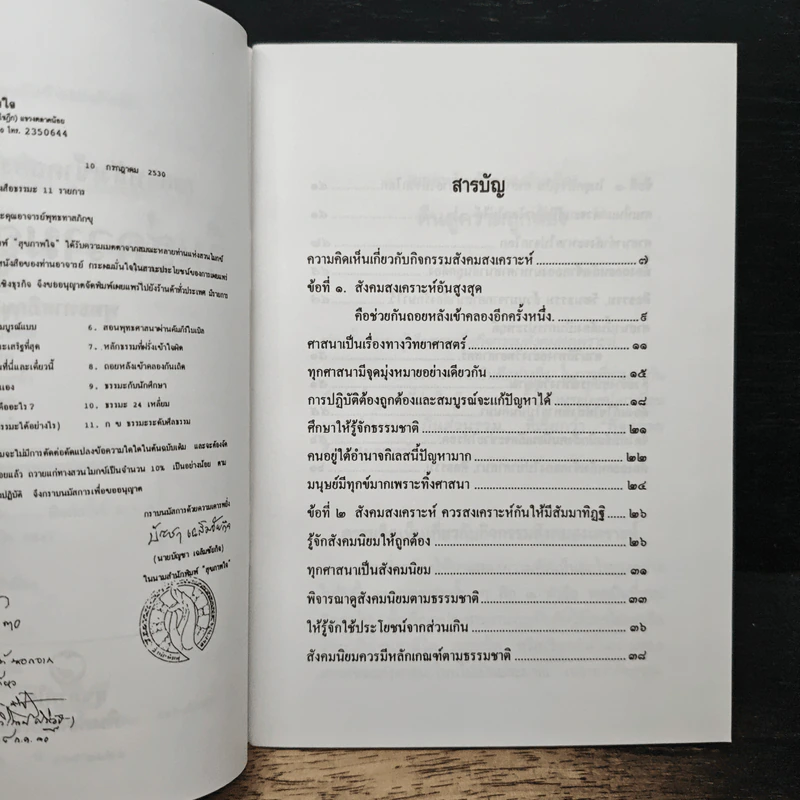 คืนสู่ความถูกต้อง ถอยหลังเข้าคลองกันเถิด - พุทธทาสภิกขุ รูปที่ 7