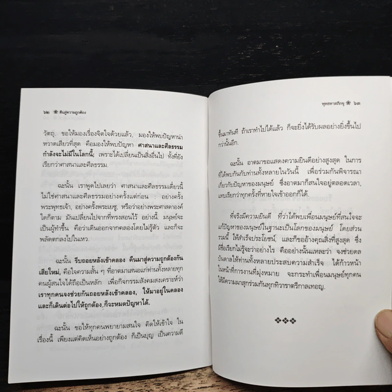 คืนสู่ความถูกต้อง ถอยหลังเข้าคลองกันเถิด - พุทธทาสภิกขุ รูปที่ 9