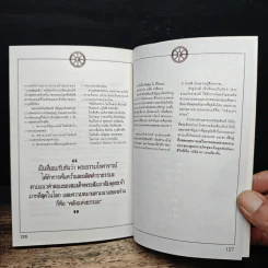 มาเป็นพุทธทาสกันเถิด รูปที่ 8