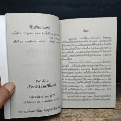 สู่แสงธรรม - มนูญ ชมภูทีป รูปที่ 6