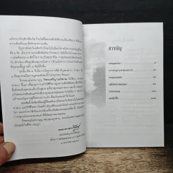 แทนคุณศาสนา - ปิยโสภณ รูปที่ 7