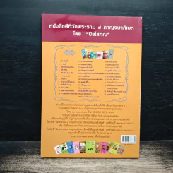 แทนคุณศาสนา - ปิยโสภณ รูปที่ 2