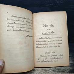 ตำราหลักเกณฑ์ดูลายมือ - ญาณ รูปที่ 7