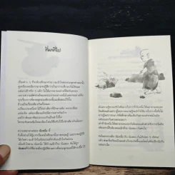 นับหนึ่ง - สุรวัฒน์ เสรีวิวัฒนา รูปที่ 7