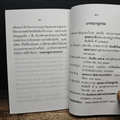 สังเวชนียสถาน - วิรัช กิรพันธุ์เมรี รูปที่ 9