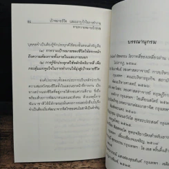 เป้าหมายชีวิต และแรงจูงใจในการทำงาน ตามความหมายเชิงพุทธ - ปุระชัย เปี่ยมสมบูรณ์ รูปที่ 8