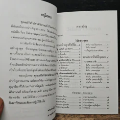 วินัยชาวพุทธ - พระธรรมปิฎก (ป.อ.ปยุตฺโต) รูปที่ 7