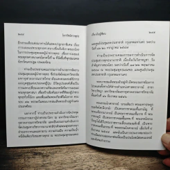 โลกทัศน์ชาวพุทธ - พระธรรมโกศาจารย์ (ประยูร ธมฺมจิตฺโต) รูปที่ 8