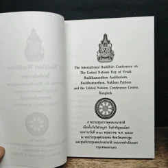 โลกทัศน์ชาวพุทธ - พระธรรมโกศาจารย์ (ประยูร ธมฺมจิตฺโต) รูปที่ 6