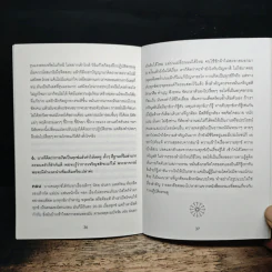 ดีชั่ว รู้หมด แต่อดใจไม่ไหว - พระอาจารย์ยุทธนา เตชปัญโญ รูปที่ 8