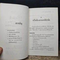 คู่มือล้างพิษแบบ 1 วัน รักษาตนเองด้วยธรรมชาติบำบัด - นพ.บรรจบ ชุณหสวัสดิกุล รูปที่ 7