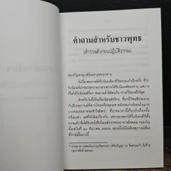 ปฏิบัติธรรมให้ถูกทาง - พระพรหมคุณาภรณ์ (ป.อ.ปยุตโต) รูปที่ 7