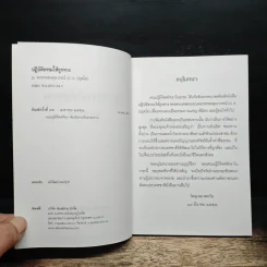ปฏิบัติธรรมให้ถูกทาง - พระพรหมคุณาภรณ์ (ป.อ.ปยุตโต) รูปที่ 6