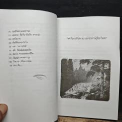 ปล่อยวางอย่างเซน - ละเอียด ศิลาน้อย รูปที่ 8