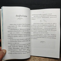 ปล่อยวางอย่างเซน - ละเอียด ศิลาน้อย รูปที่ 9
