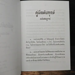 คู่มือดับทุกข์ ฉบับสมบูรณ์ รูปที่ 8