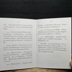 คู่มือดับทุกข์ ฉบับสมบูรณ์ รูปที่ 9