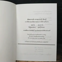 คู่มือดับทุกข์ ฉบับสมบูรณ์ รูปที่ 6