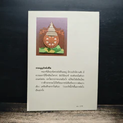 ธรรมนูญสำหรับชีวิต รูปที่ 2