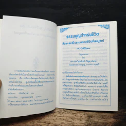 ธรรมนูญสำหรับชีวิต รูปที่ 6