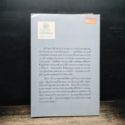 หมอพระ มิติใหม่ของพุทธศาสนาและสาธารณสุขไทย รูปที่ 2