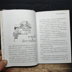 เก็บมาเล่าเอามาฝาก - สรจักร ศิริบริรักษ์ รูปที่ 8