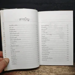 เก็บมาเล่าเอามาฝาก - สรจักร ศิริบริรักษ์ รูปที่ 7