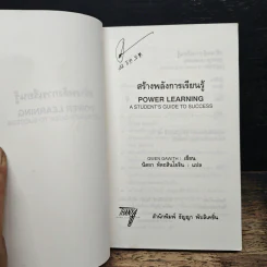 สร้างพลังการเรียนรู้ - นิตยา หัตถสินโยธิน รูปที่ 5