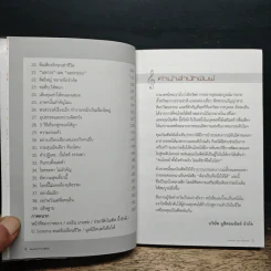 ต้องเป็นที่หนึ่งให้ได้ - บัณฑิต อึ้งรังษี รูปที่ 7