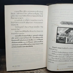 รถเที่ยวสุดท้ายจากตองยี - สมบูรณ์ วรพงษ์ รูปที่ 9