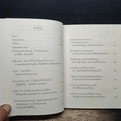 ทุกข์สำหรับเห็น แต่สุขสำหรับเป็น - พระพรหมคุณาภรณ์ (ป.อ.ปยุตโต) รูปที่ 7