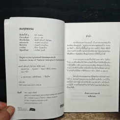 อมฤตธรรม - ศ.ศิลาแลง รูปที่ 6