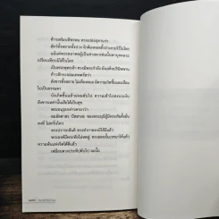 อมฤตธรรม - ศ.ศิลาแลง รูปที่ 8