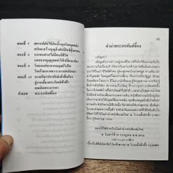 บันทึกปรากฏการณ์ นำโดย พระอรหันต์จี้กง - ทพ. บัญชา ศิริไกร รูปที่ 7