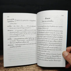 บันทึกปรากฏการณ์ นำโดย พระอรหันต์จี้กง - ทพ. บัญชา ศิริไกร รูปที่ 8