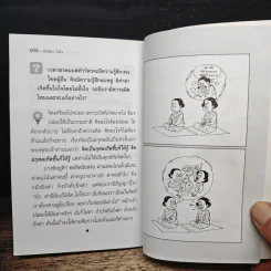 ดับข้อง..ไขใจ - หลวงพ่อสนอง กตปุญโญ รูปที่ 8